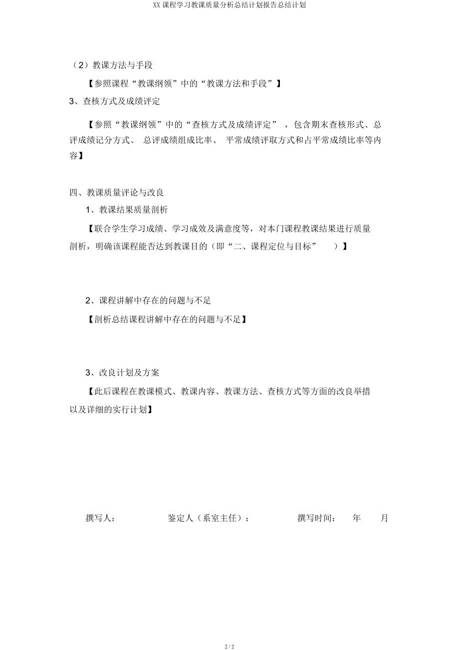 XX课程教学质量解析总结报告.doc