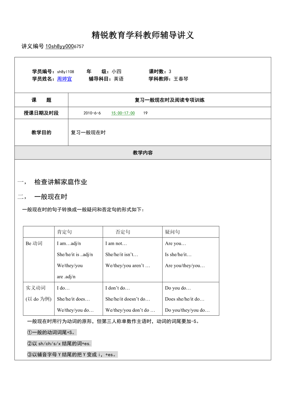 一般现在时及阅读专项训练.doc