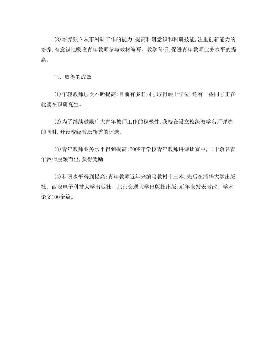 XX学院教学名师建设总结报告.doc