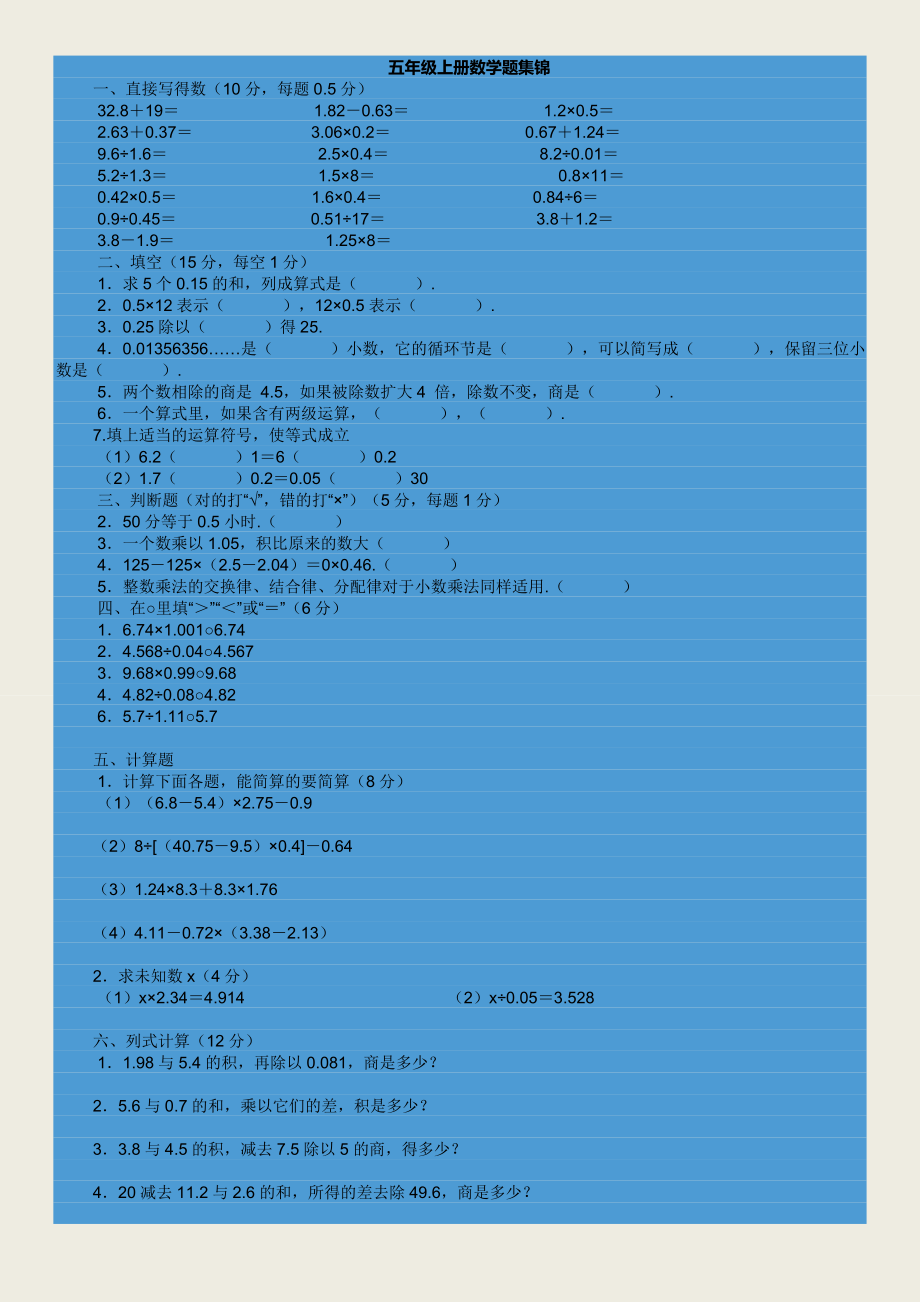 五年级上册数学题集锦.doc