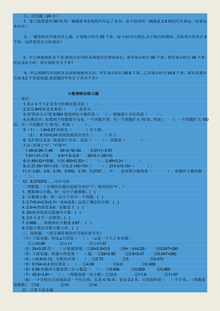 五年级上册数学题集锦.doc