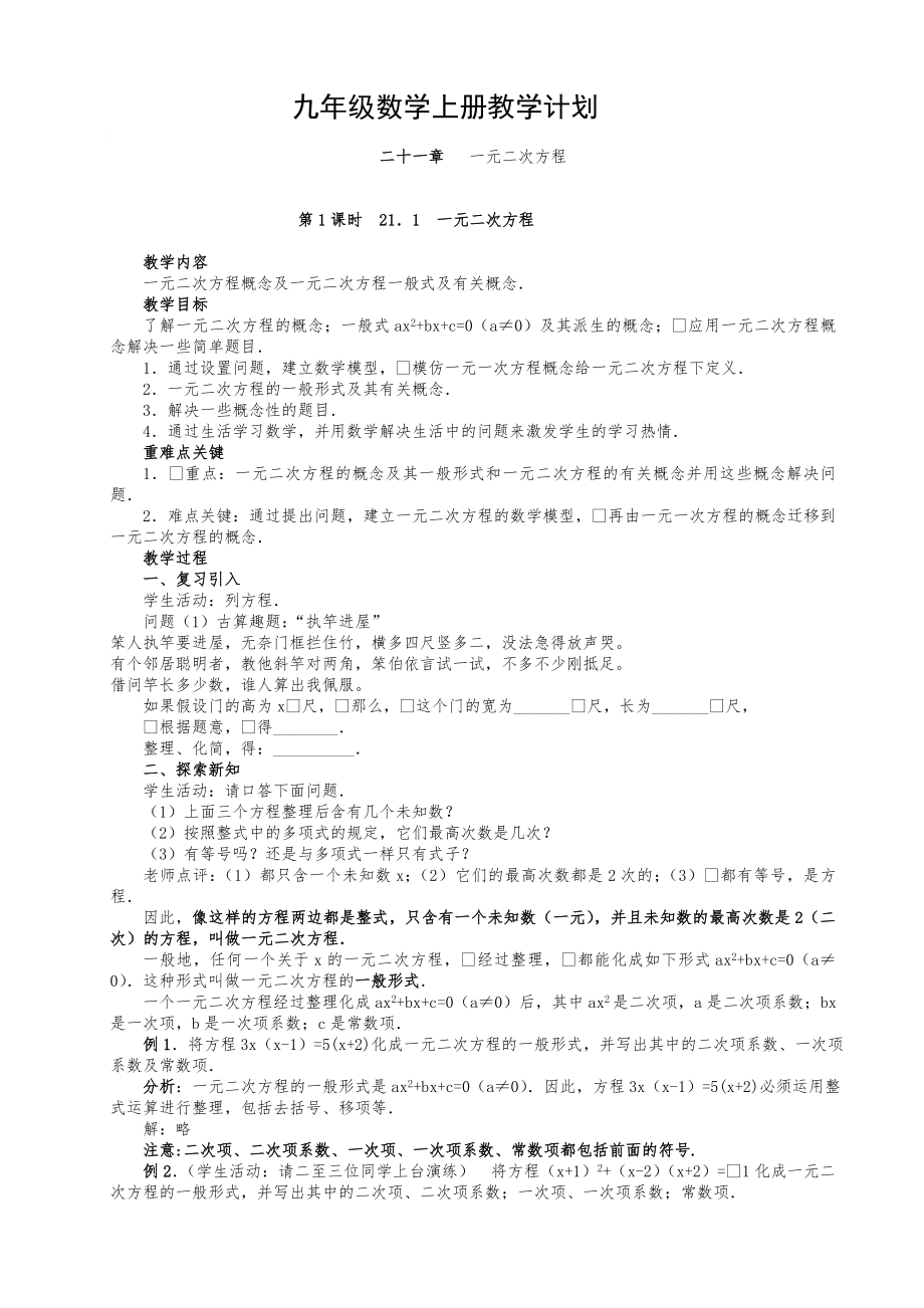 【人教版初中九年级上册数学教案】【全册95页】.doc