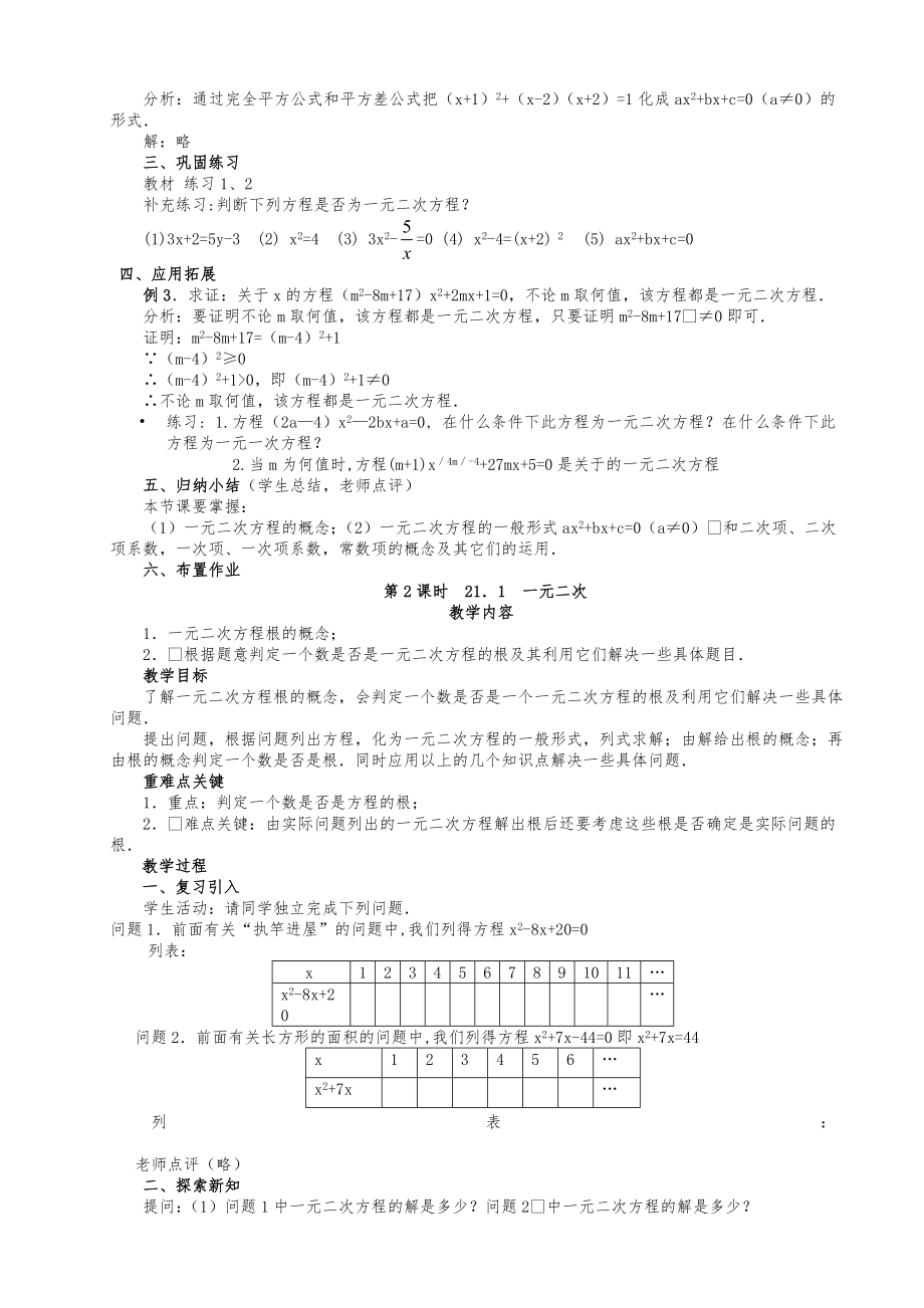 【人教版初中九年级上册数学教案】【全册95页】.doc