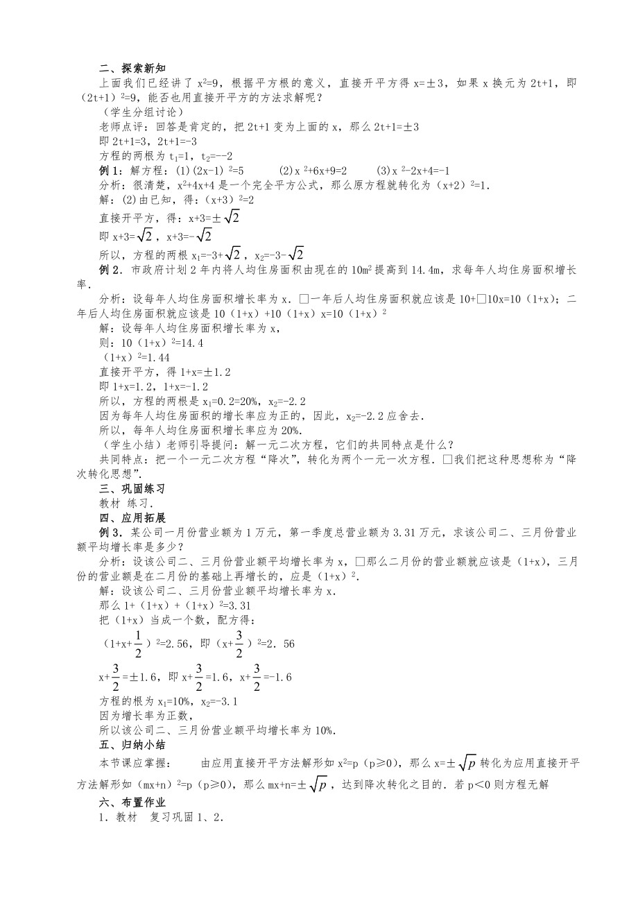 【人教版初中九年级上册数学教案】【全册95页】.doc