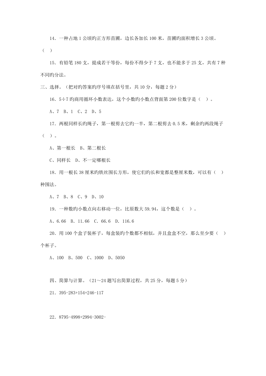 2022年小学四年级数学竞赛题总汇北师大版.doc