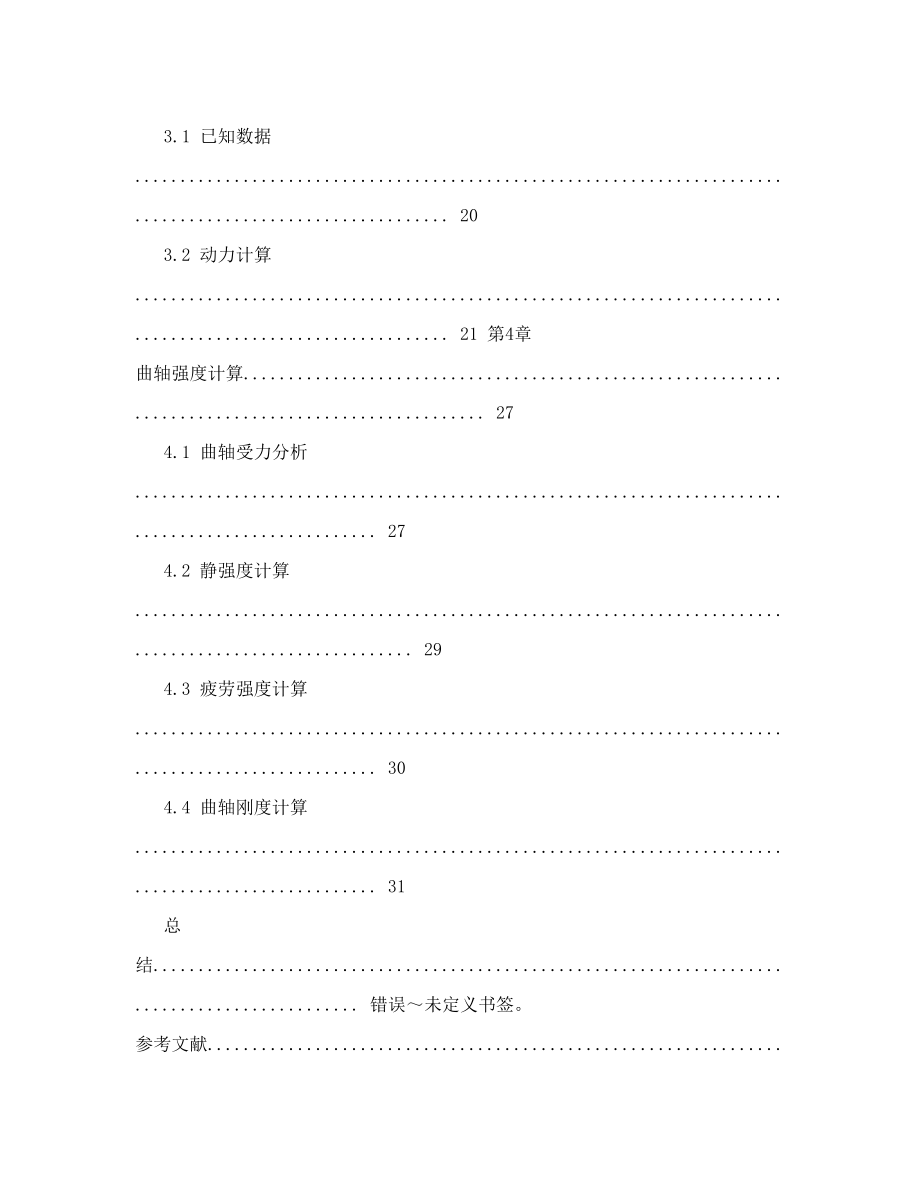 L型活塞式空气压缩机课程设计.doc