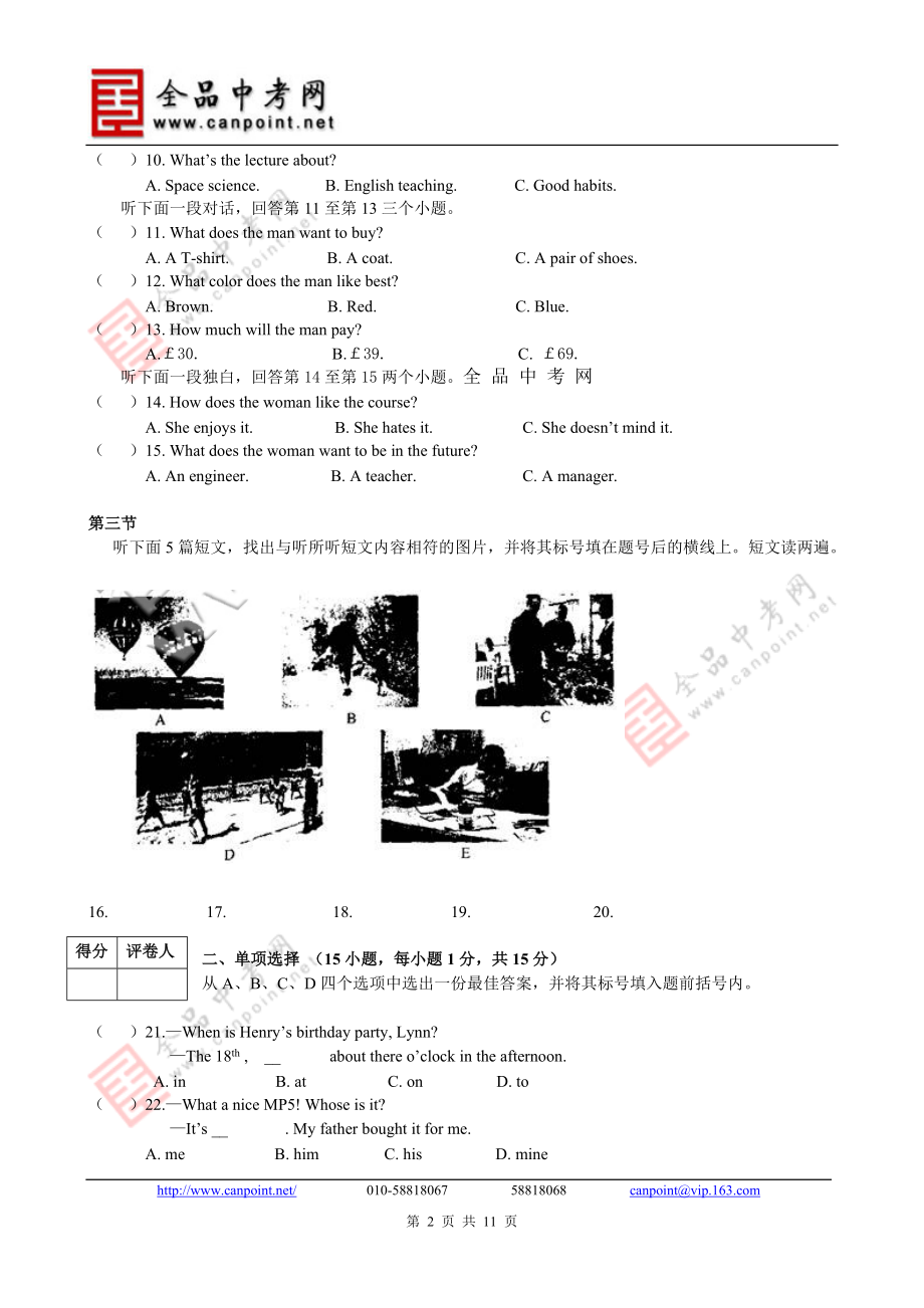 2009年河南省中考英语真题.doc