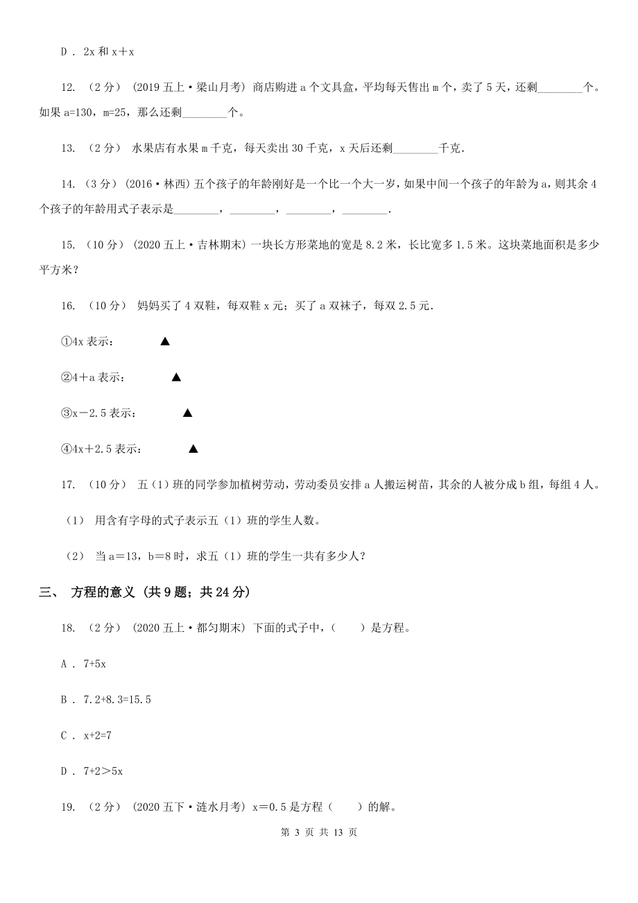 人教新课标数学五年级上册期末复习07：简易方程（一）A卷.doc