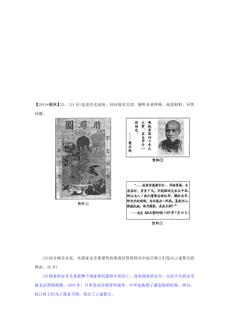 中考政治真题按知识点分类汇编：民族团结+国家统一(非选择题).doc