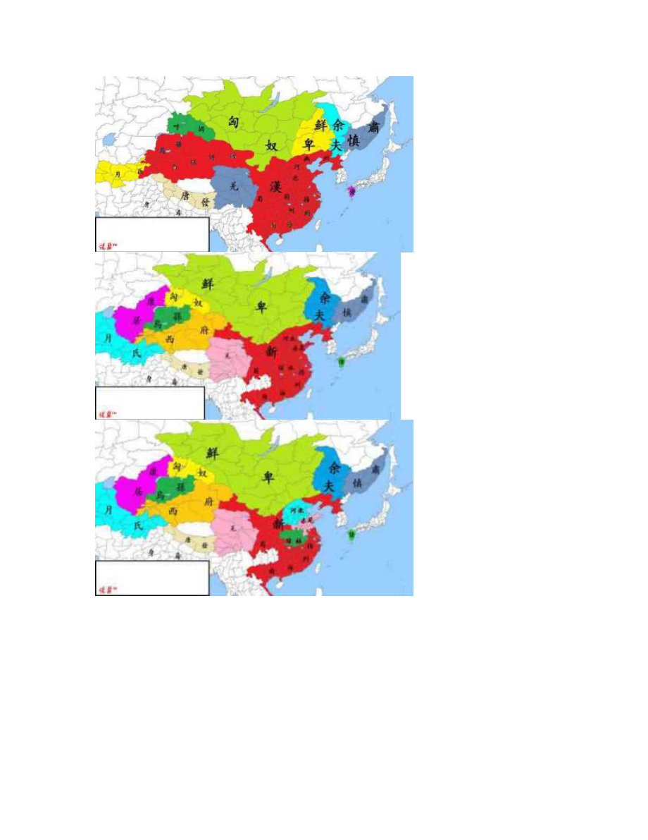 中国历史版图变迁.doc