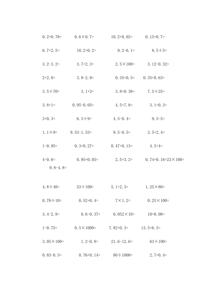 3333五年级数学口算题库.doc