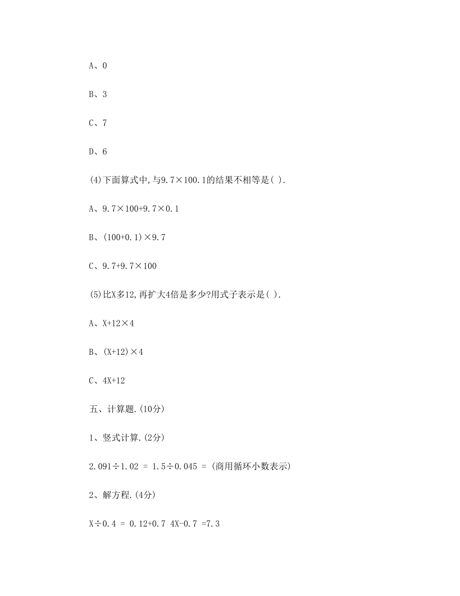 五年级语文、数学、英语综合测试题.doc