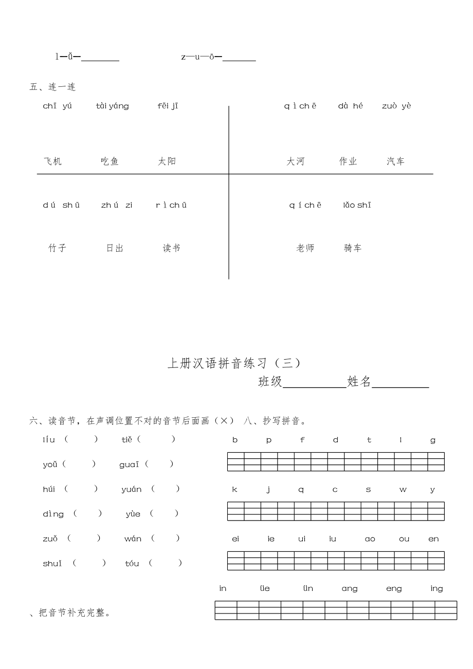 一年级语文拼音练习卷.doc