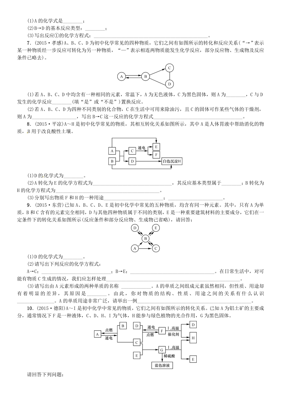 中考化学题型复习（二）推断题新人教版.doc