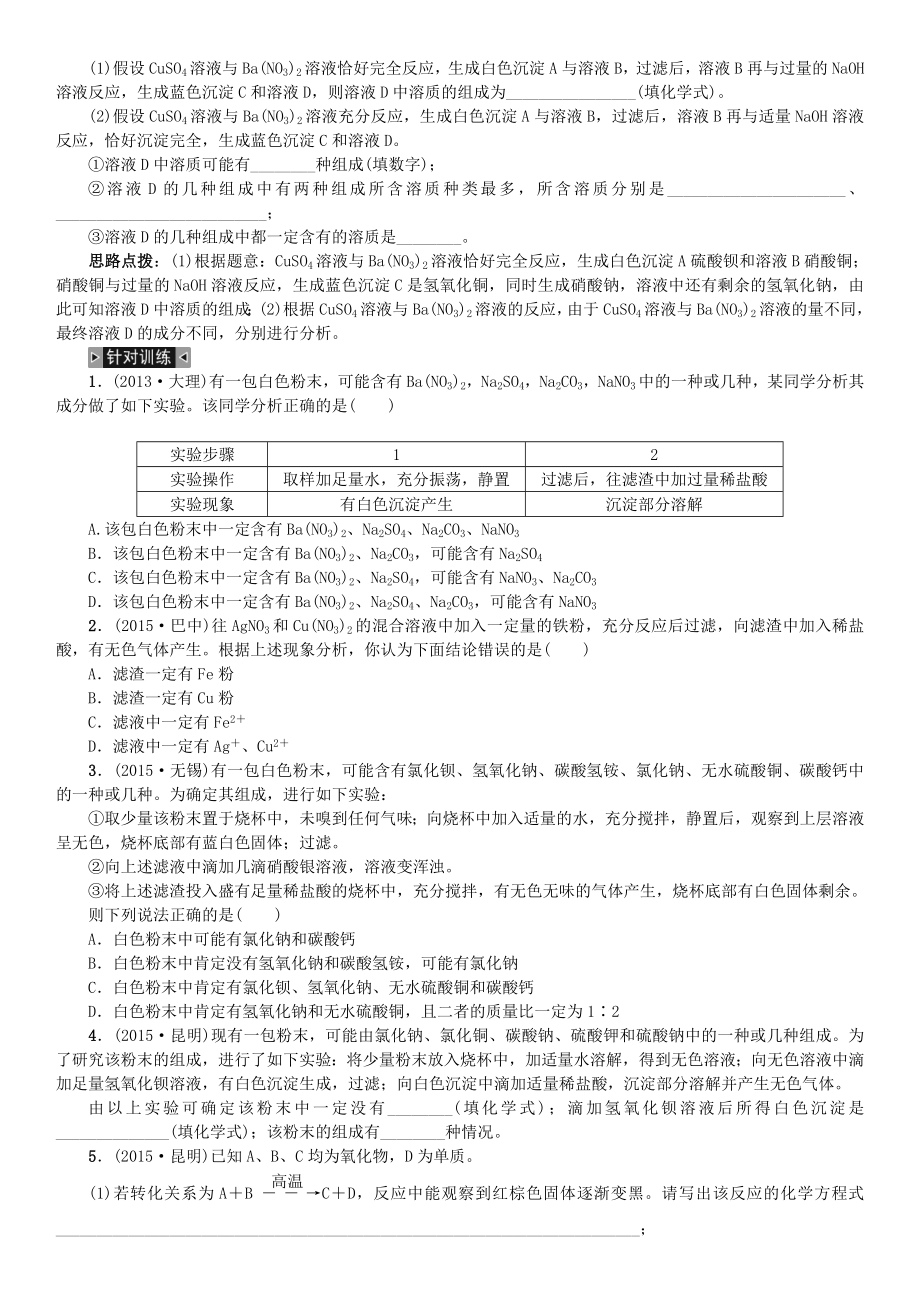 中考化学题型复习（二）推断题新人教版.doc