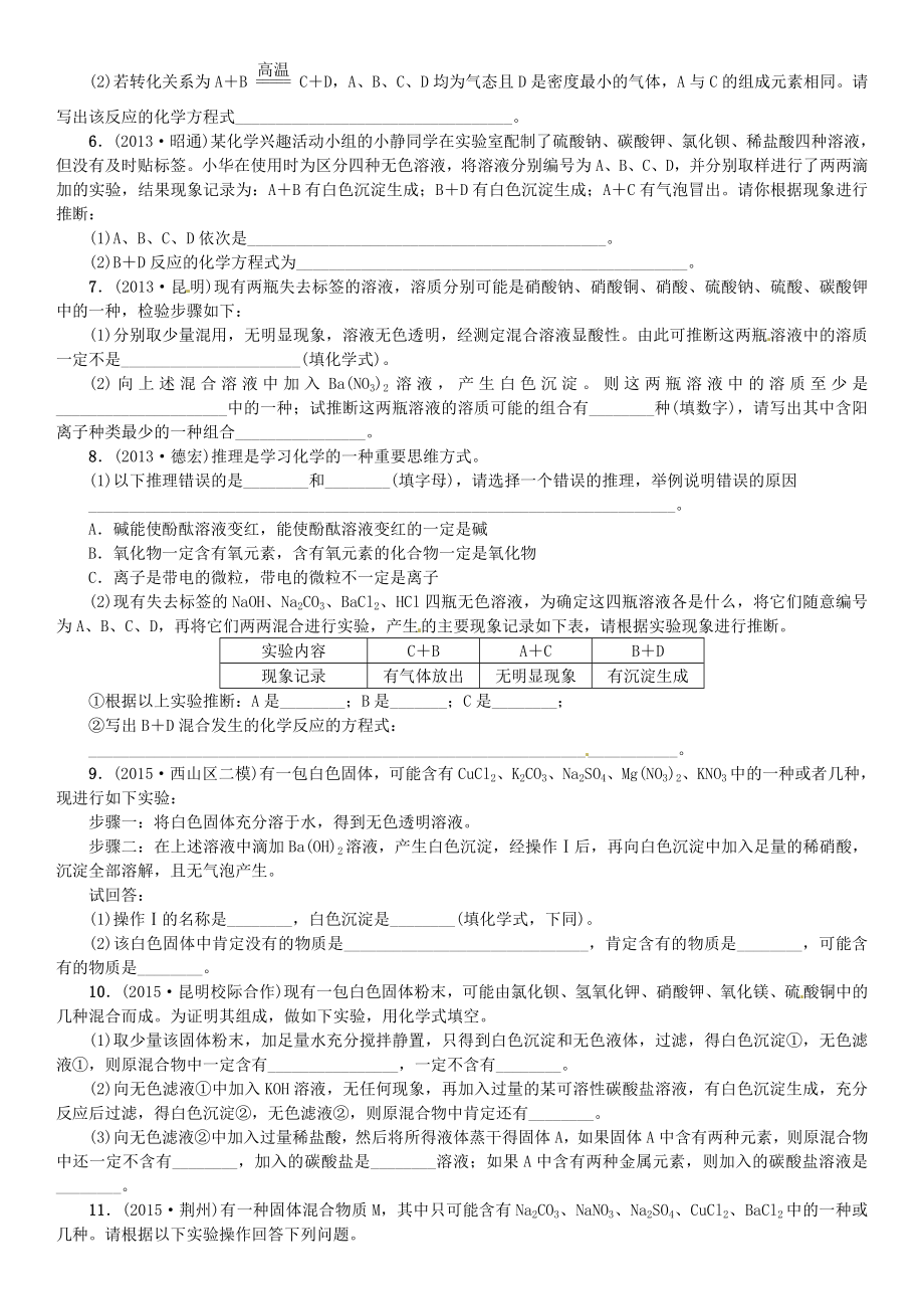 中考化学题型复习（二）推断题新人教版.doc