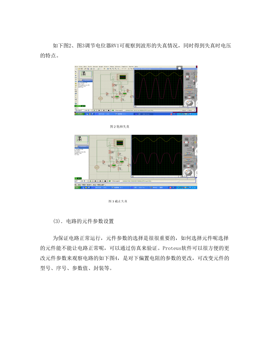 Ρroteus电子电路仿真软件在电子技术课程教学中的应用.doc