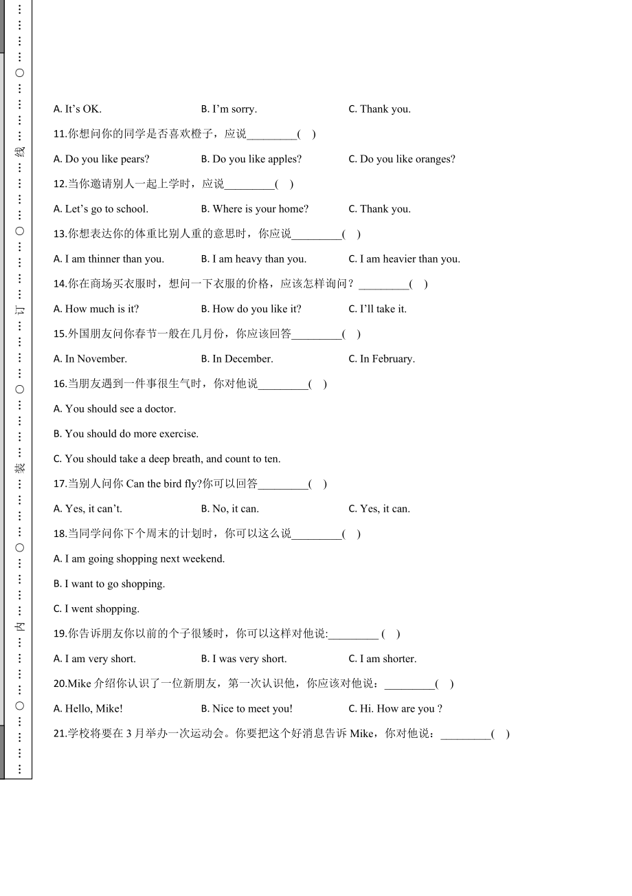 人教PEP版六年级下册期末综合测试英语试卷.doc