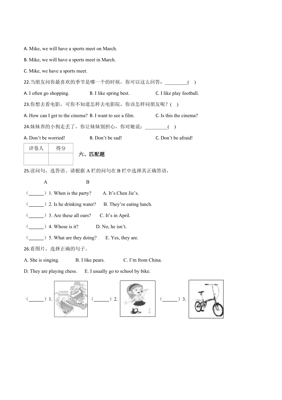 人教PEP版六年级下册期末综合测试英语试卷.doc