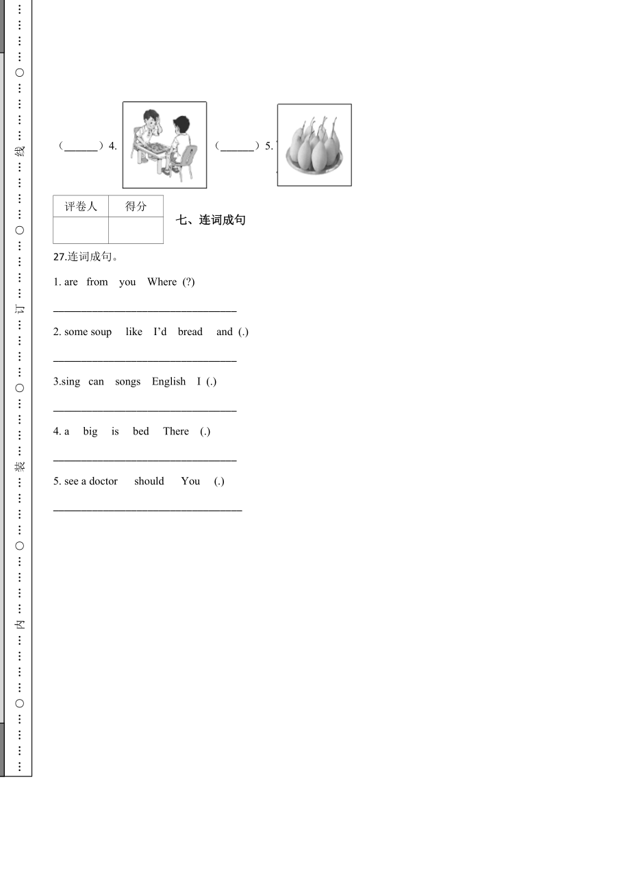 人教PEP版六年级下册期末综合测试英语试卷.doc