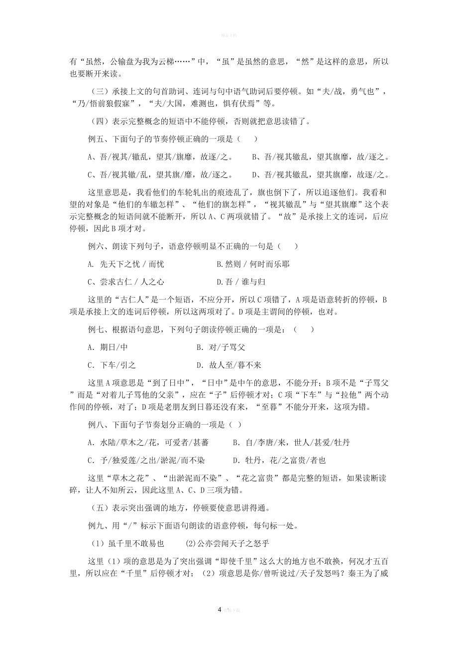 中考复习文言文断句方法技巧.doc