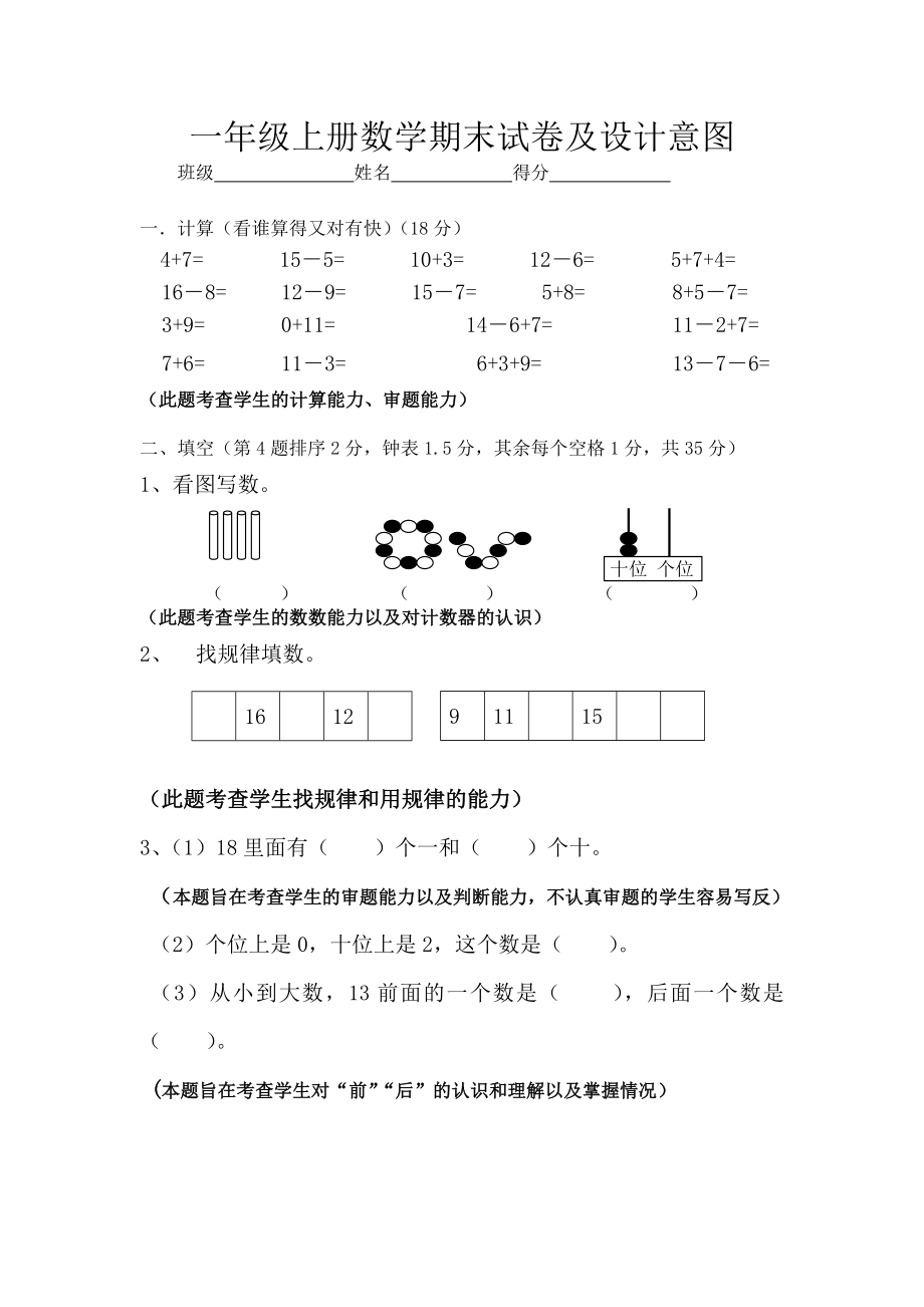 一年级上册数学期末试卷及设计意图.doc