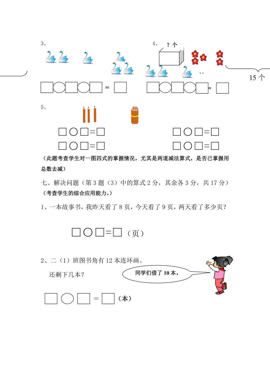 一年级上册数学期末试卷及设计意图.doc