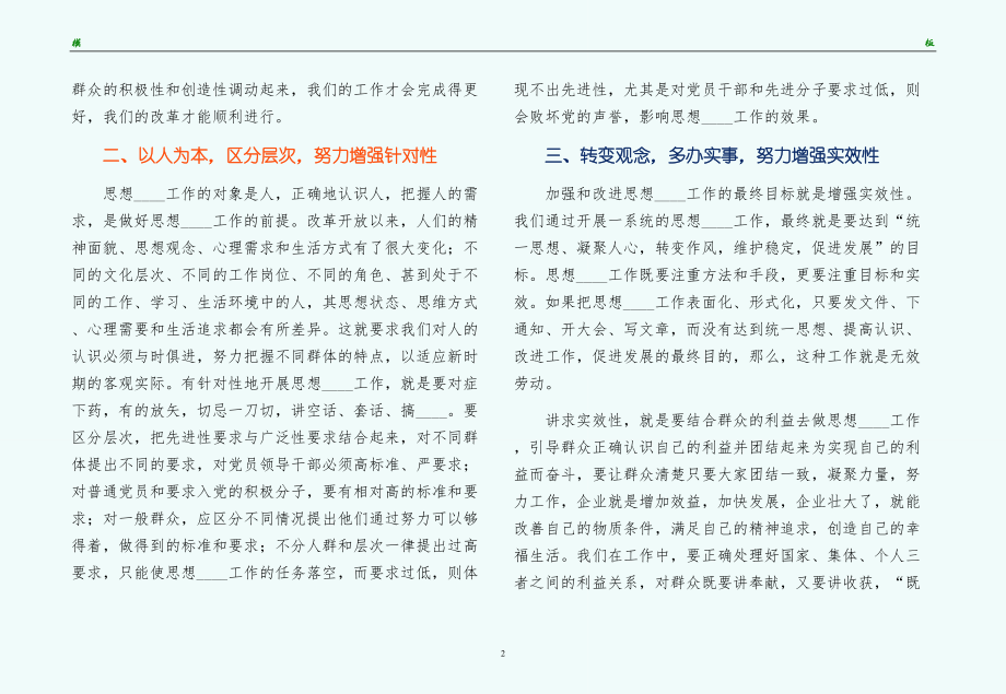 4月党员思想汇报学习加强思想政治工作四.doc