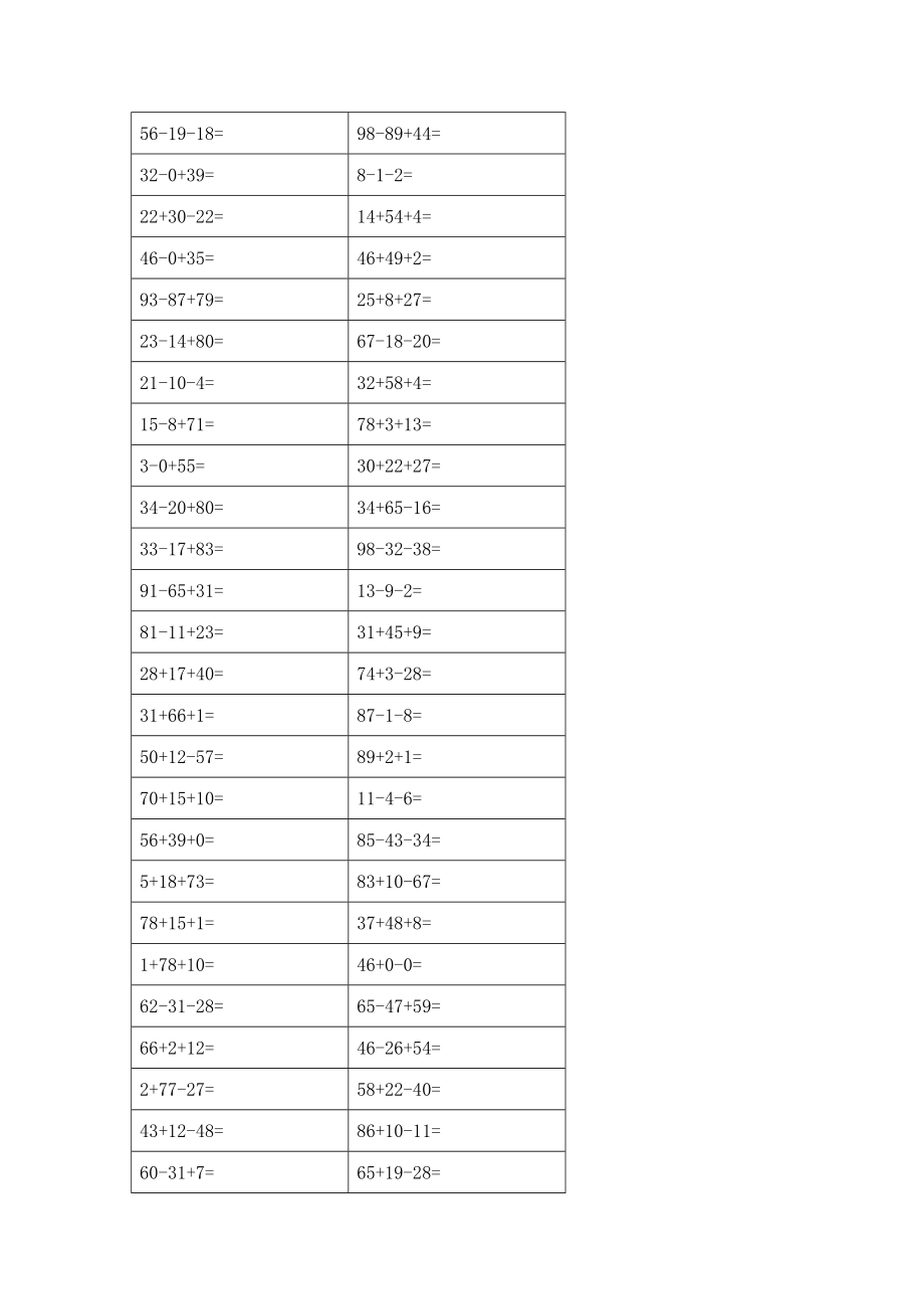 二年级加减混合运算练习题.doc