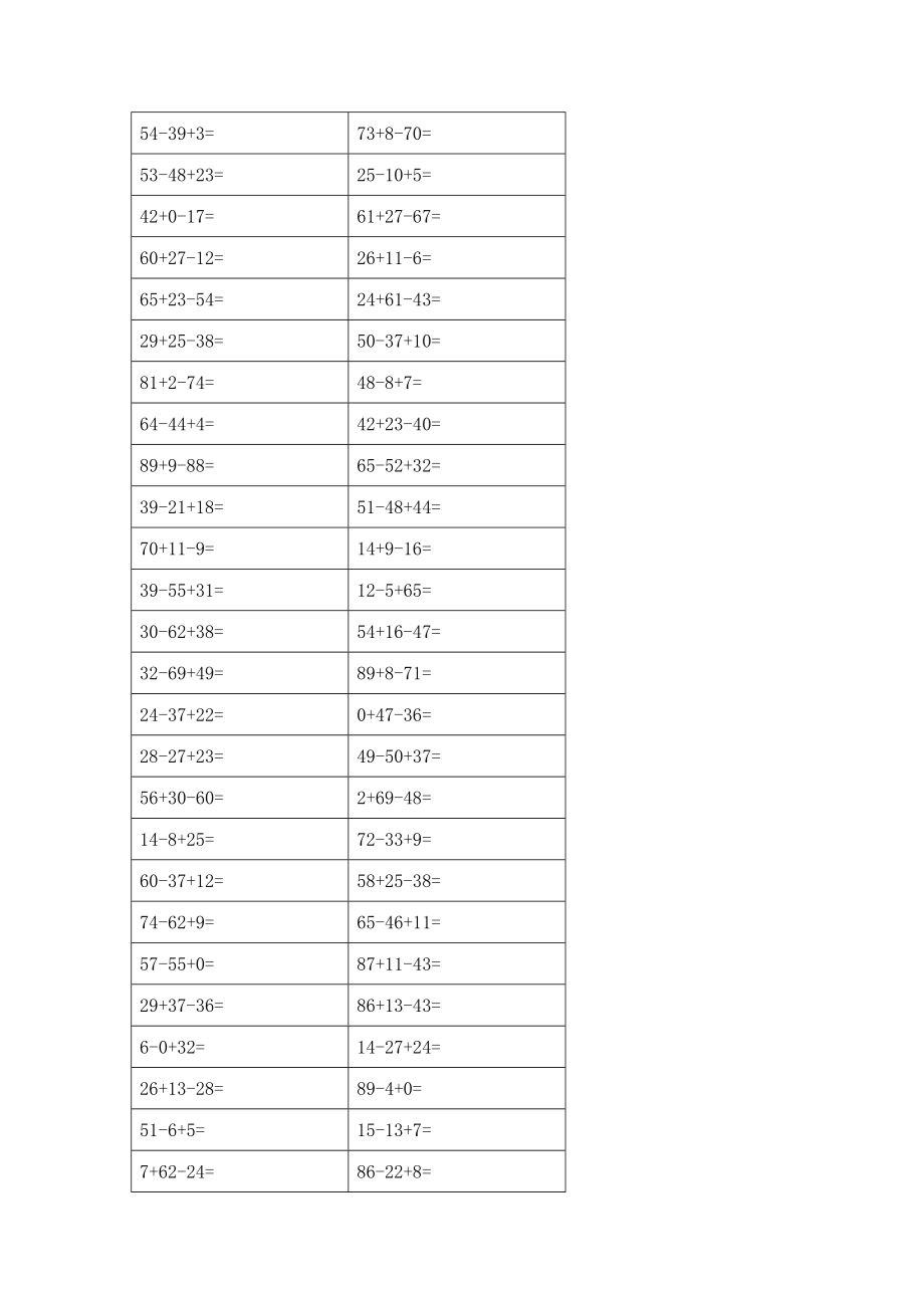 二年级加减混合运算练习题.doc