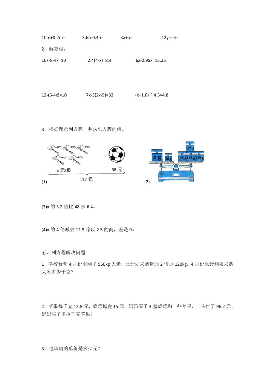 人教版-数学五年级上册第五单元测试基础卷.doc