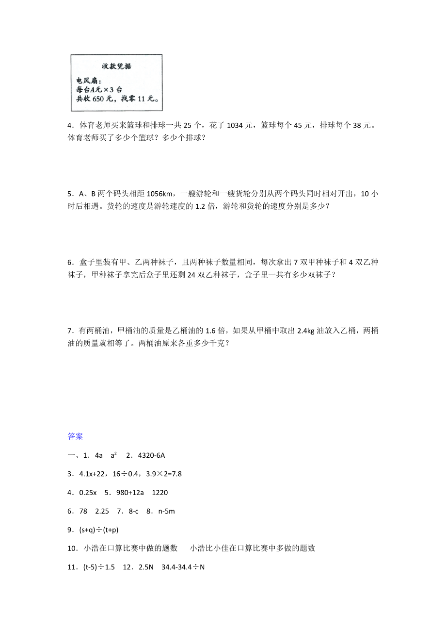 人教版-数学五年级上册第五单元测试基础卷.doc