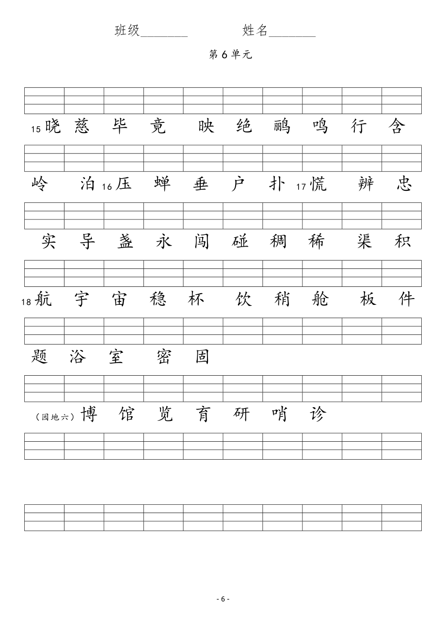 二年级语文下册识字表(二类字注音).doc