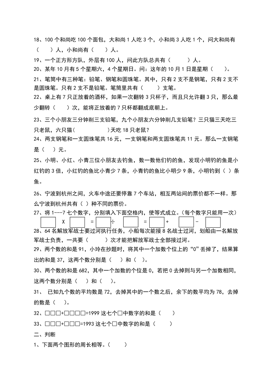 三年级上册数学竞赛题(整理).doc