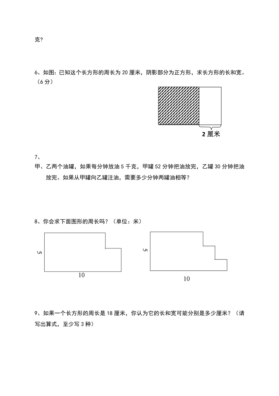 三年级上册数学竞赛题(整理).doc