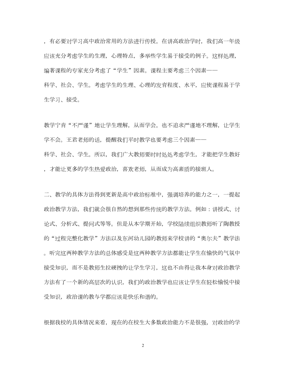 2022高中老师继续教育学习总结.doc