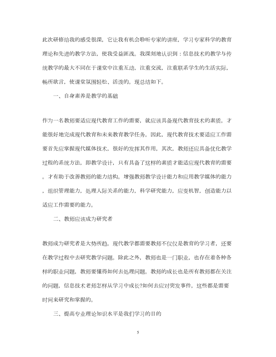 2022高中老师继续教育学习总结.doc