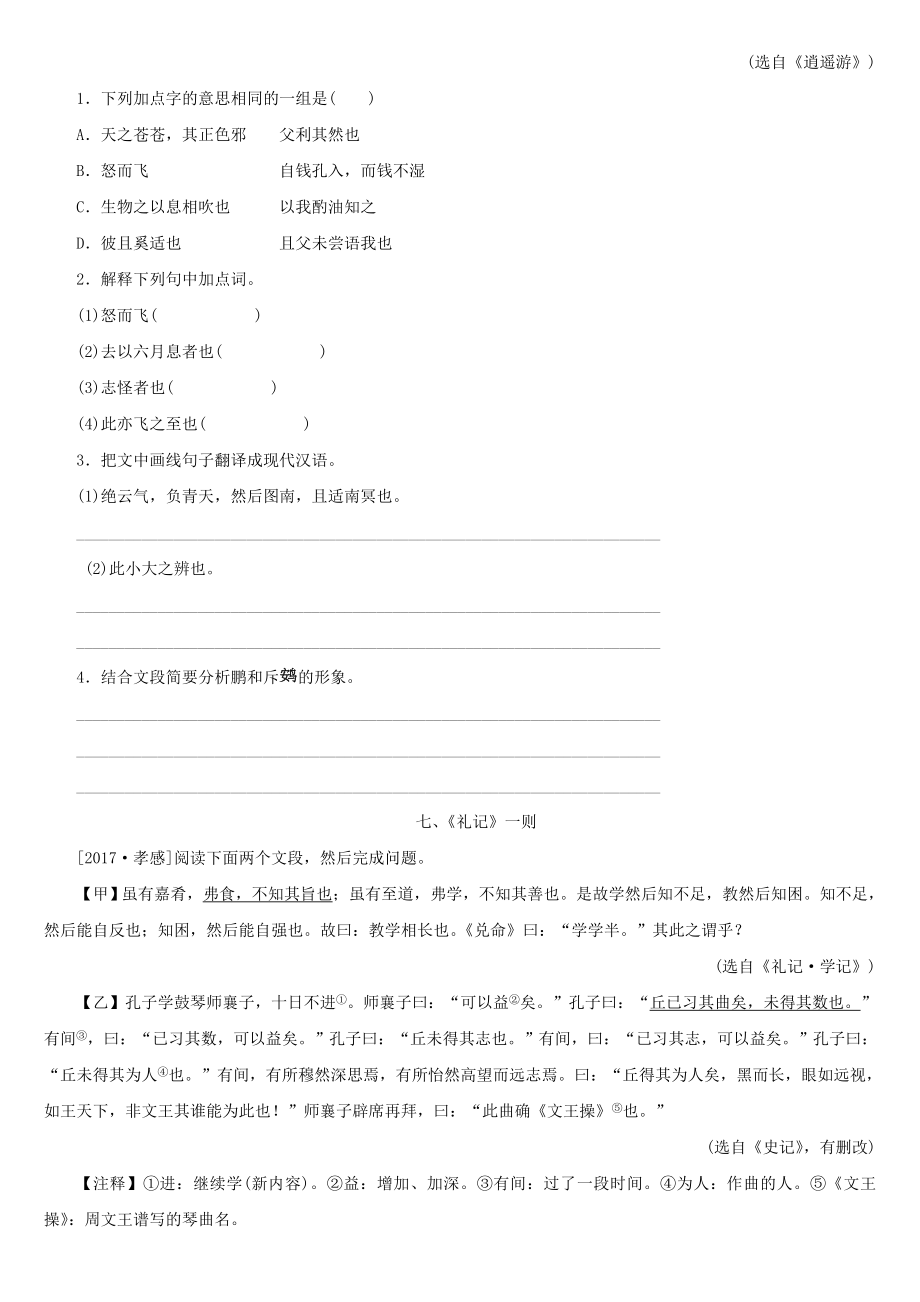 中考语文专题十七课内外文言文对比阅读复习检测.doc