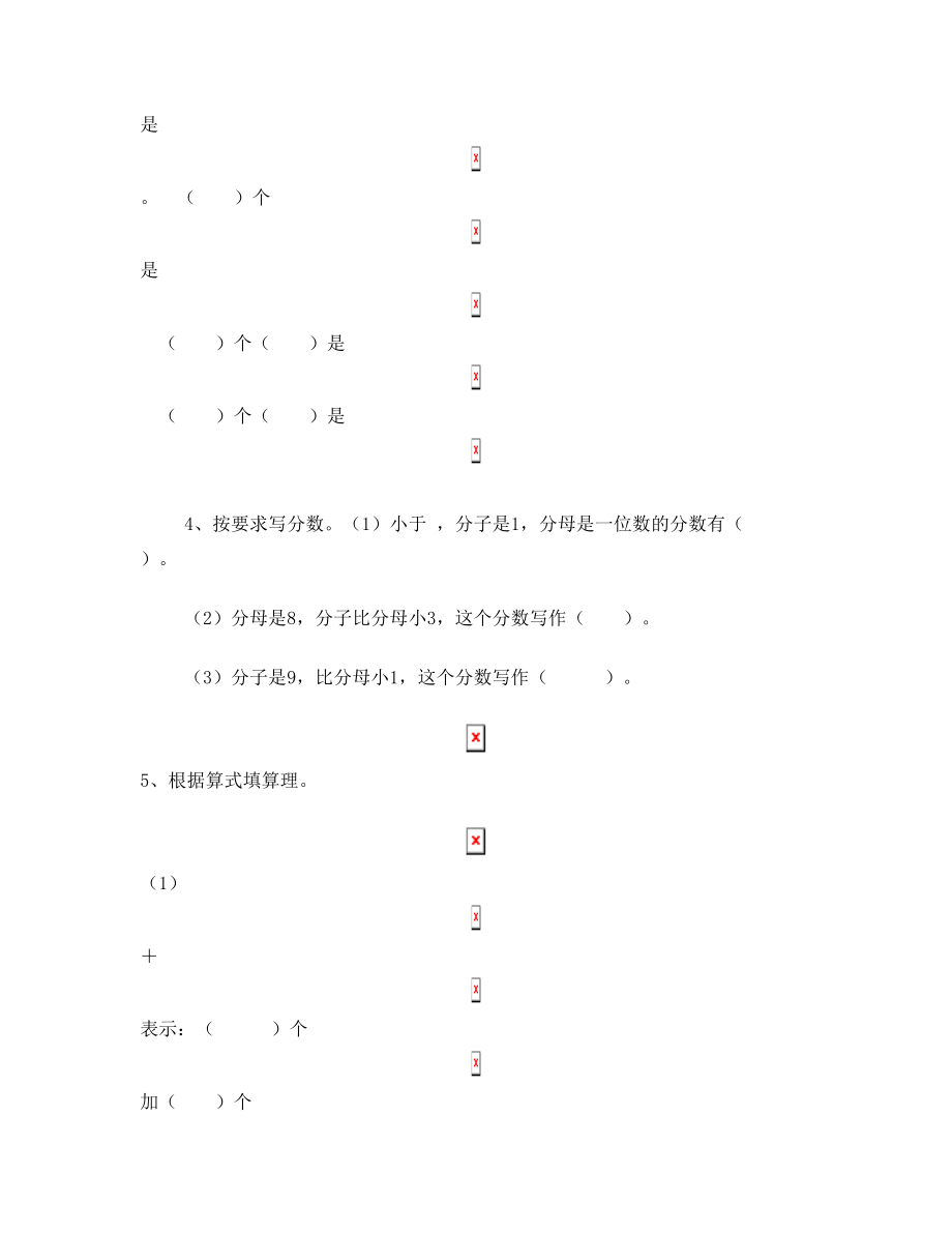 三年级数学分数的初步认识练习题.doc