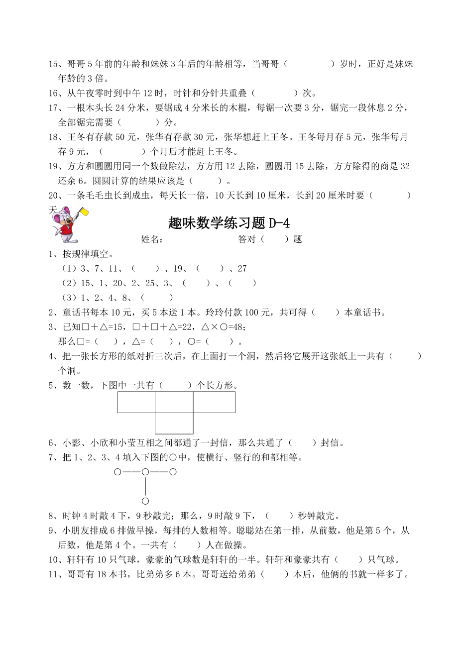 三年级趣味数学题.doc