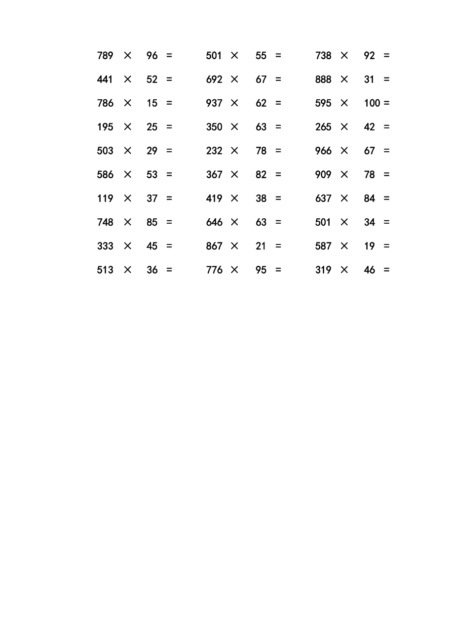 三位数乘两位数立竖式计算练习题----300道.doc