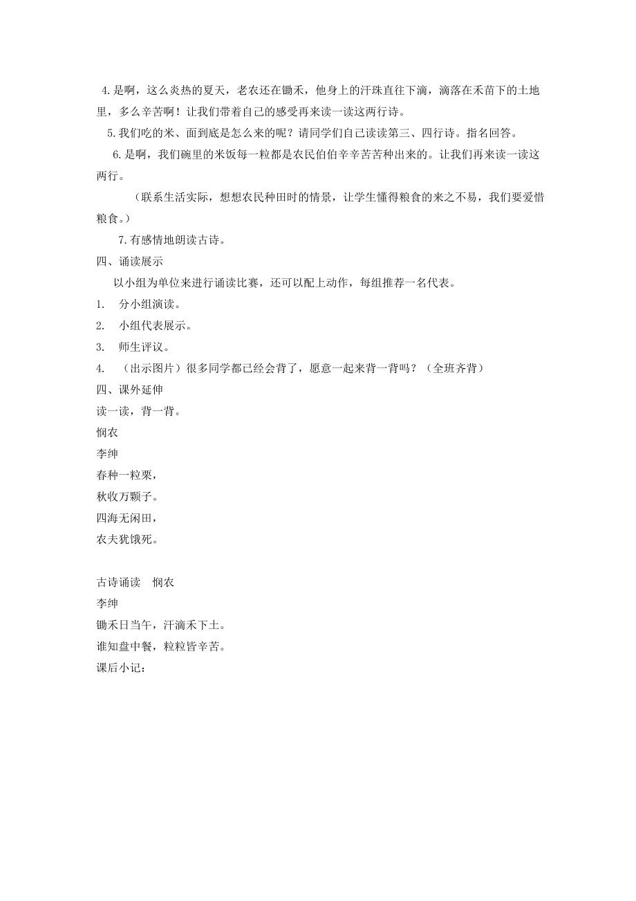 一年级语文下册悯农教案鄂教版.doc