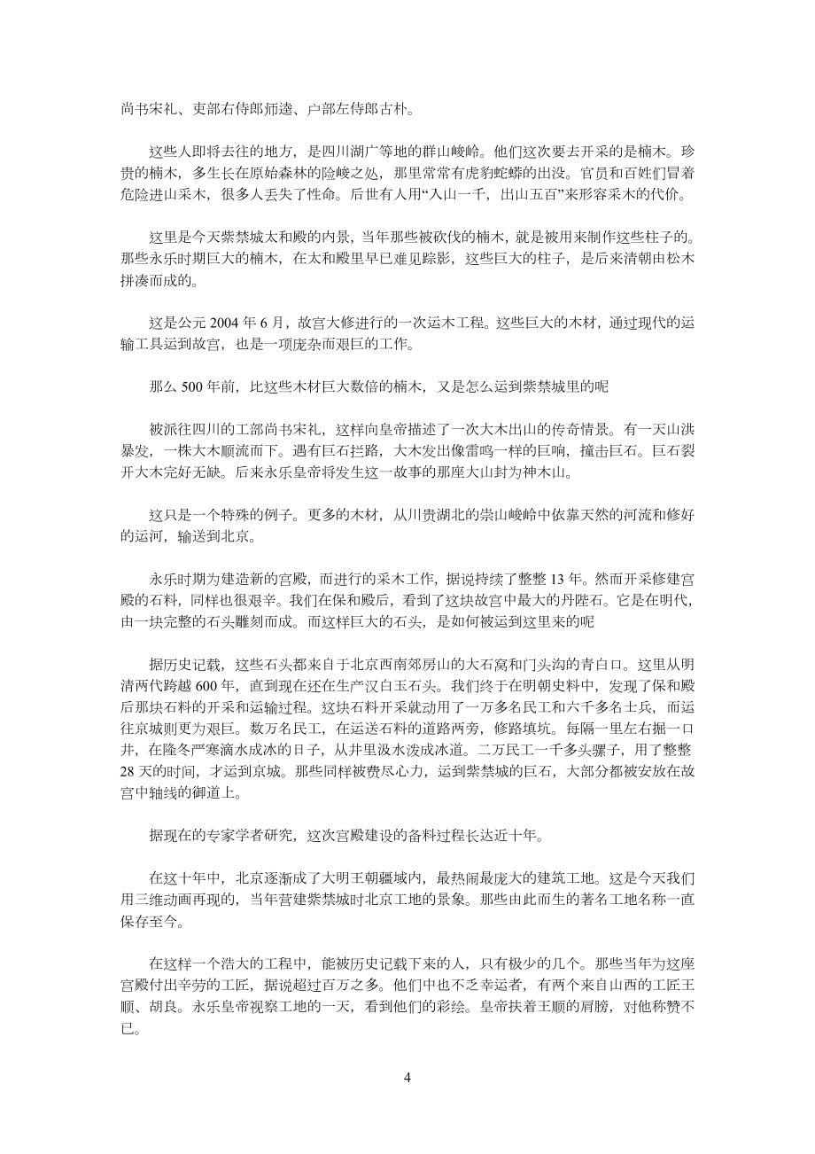 12集大型历史纪录片《故宫》全文解说词.doc