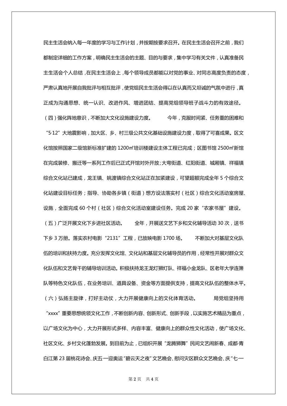 [2022年政治思想工作总结]2022政治思想工作总结范文.doc