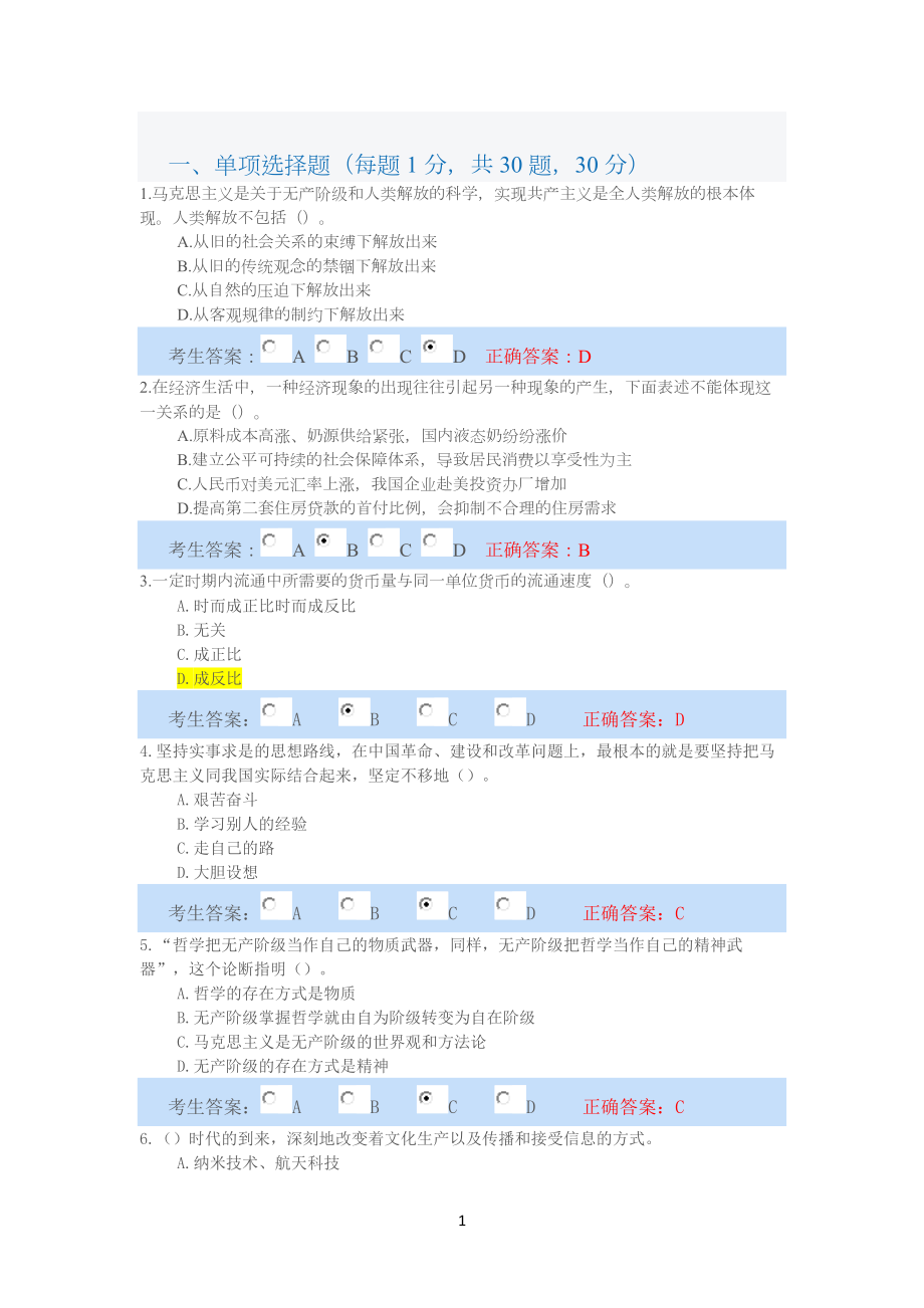 中级政工师试题3.doc