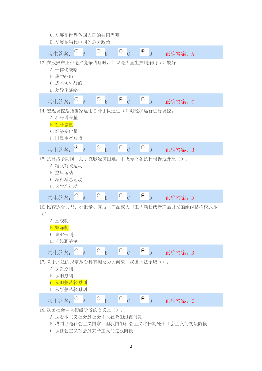 中级政工师试题3.doc