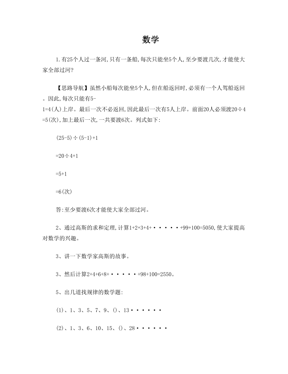 三下乡小学数学教案(教师用).doc