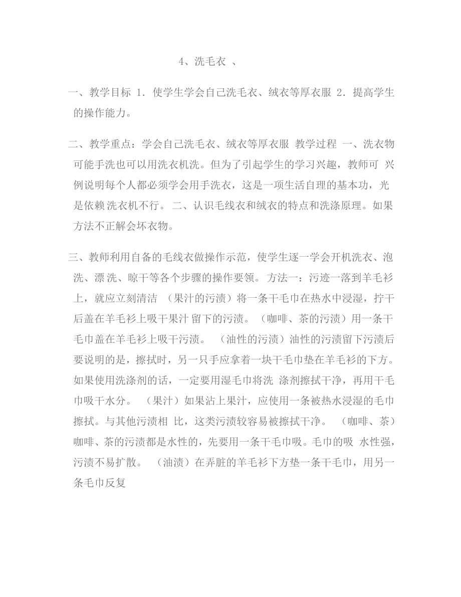 云南教育出版社六年级劳动技术下册教案.doc