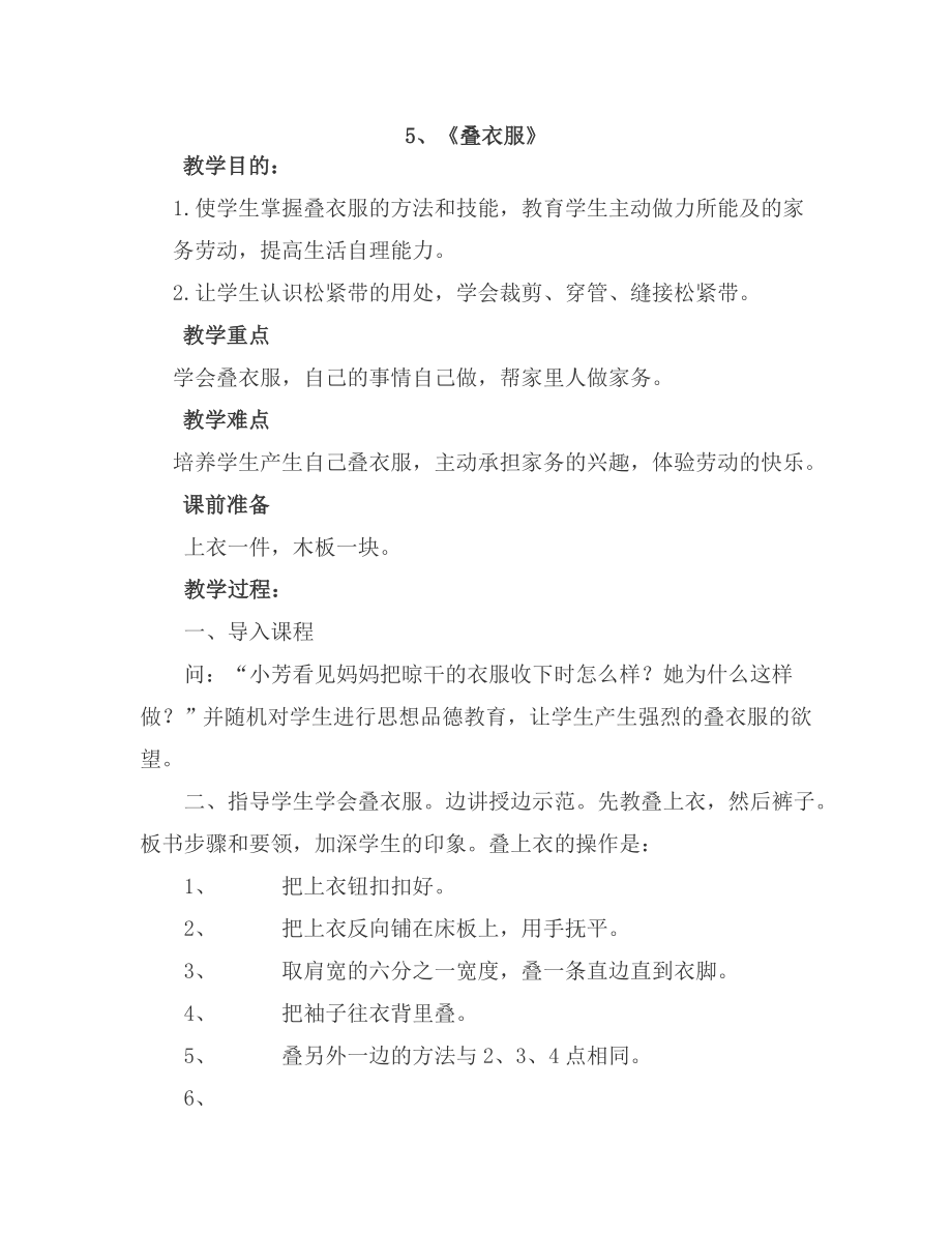 云南教育出版社六年级劳动技术下册教案.doc