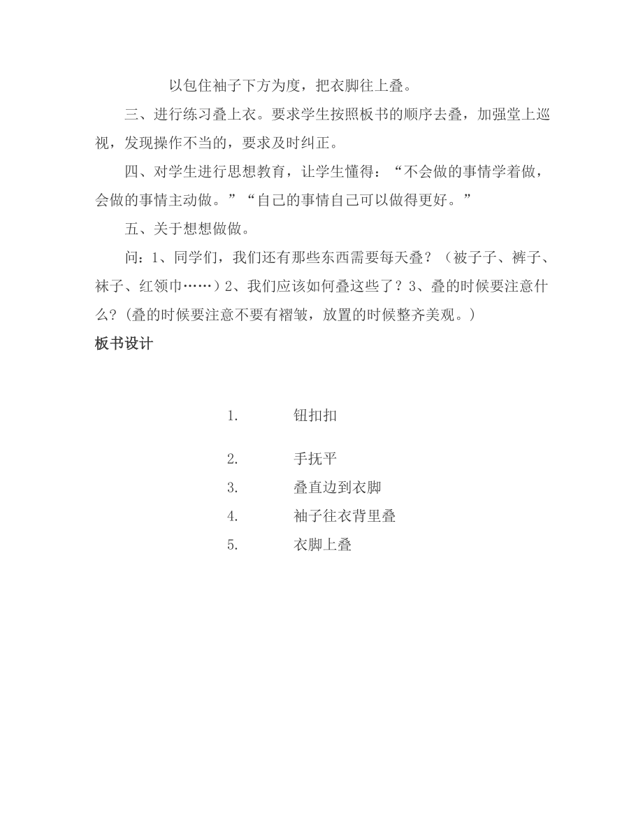 云南教育出版社六年级劳动技术下册教案.doc